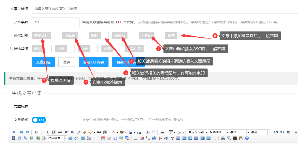 单篇生成文章使用说明