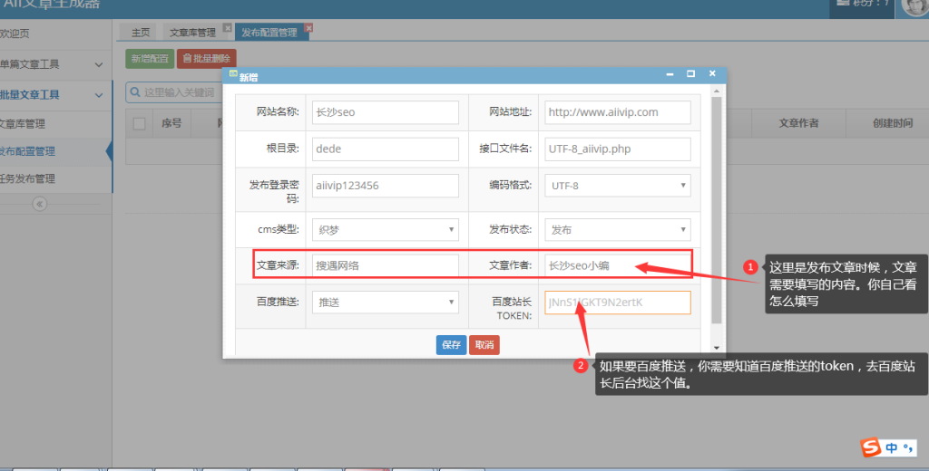 AII文章生成器，批量手动发布seo文章配置