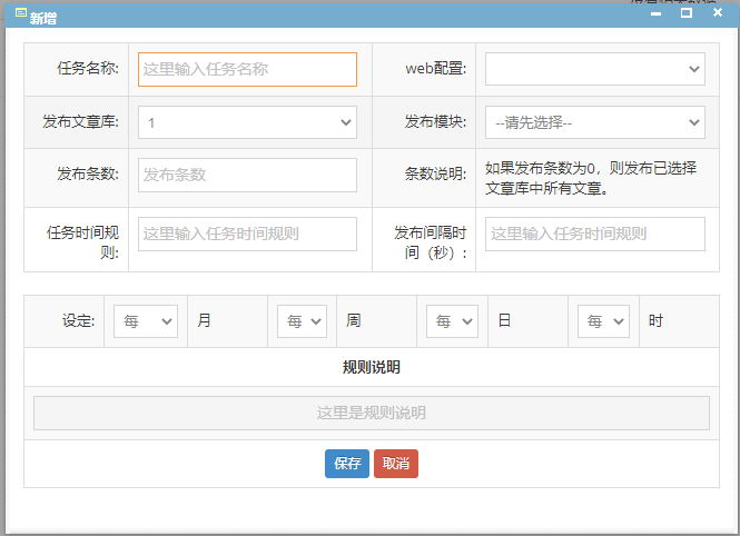 AII文章生成器，定时任务实现文章自动发布配置