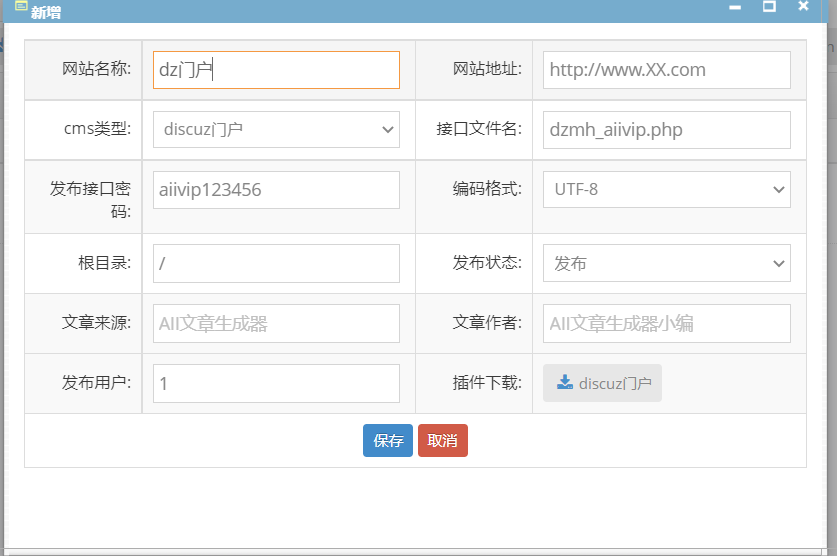 discuz论坛/dz论坛文章发布网站配置管理