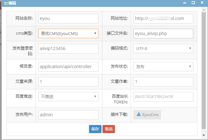 易优CMS/eyouCMS，文章发布网站配置管理